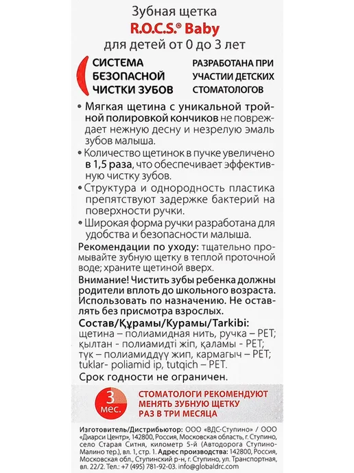 Зубная щетка детская R.O.C.S. Baby, 0–3 лет, вариант, фото 3