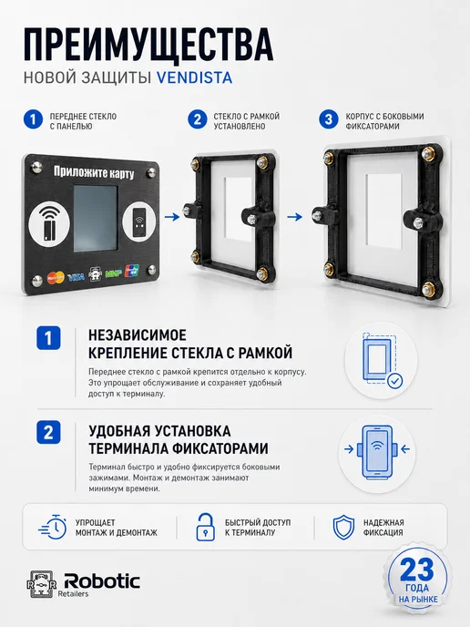 Robotic Retailers Защита для терминала безналичной оплаты Vendista, вариант, фото 2