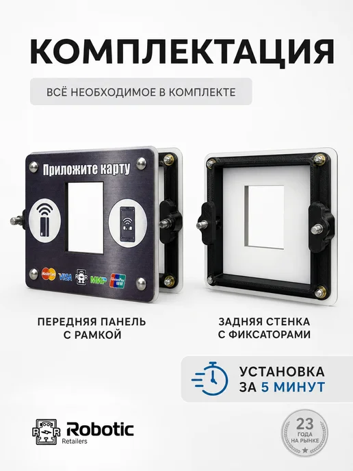 Robotic Retailers Защита для терминала безналичной оплаты Vendista, вариант, фото 4