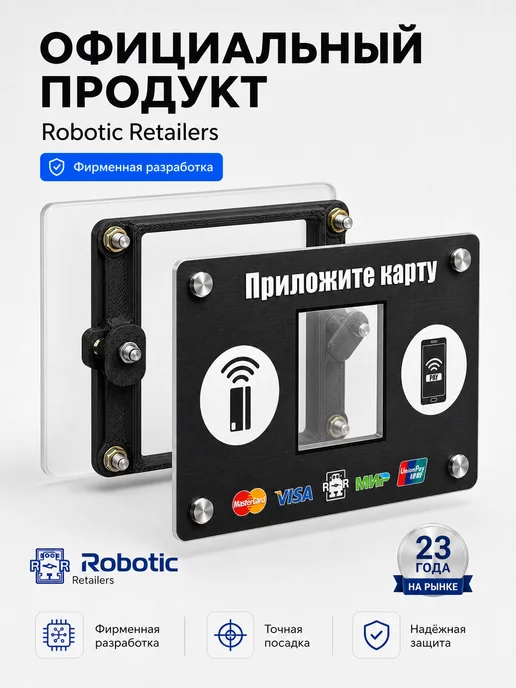 Robotic Retailers Защита для терминала безналичной оплаты Vendista, вариант, фото 6