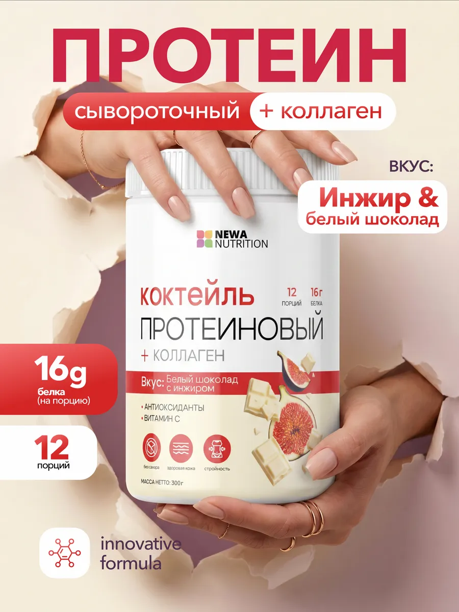 Протеиновый коктейль, инжир и белый шоколад