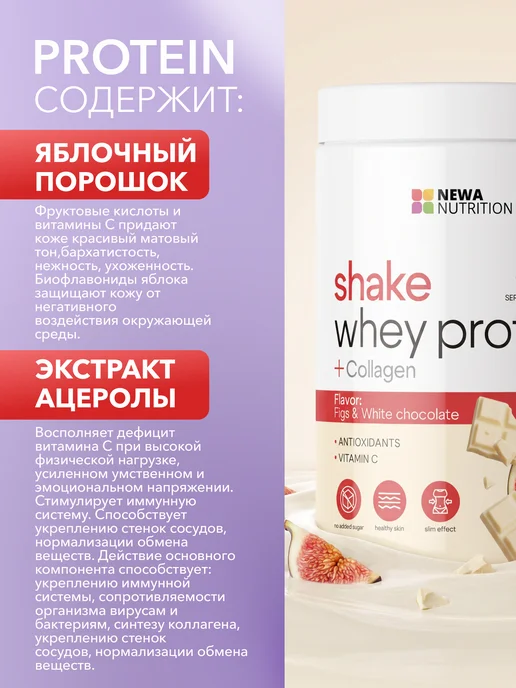 Newa Nutrition Протеин, Протеиновый коктейль 300 грамм, вариант, фото 3