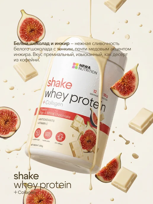Newa Nutrition Протеин, Протеиновый коктейль 300 грамм, вариант, фото 4