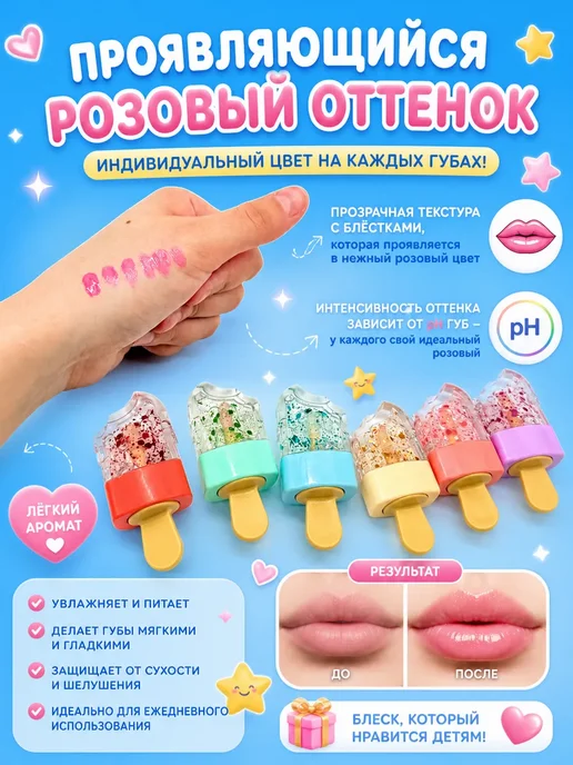 Айдай Блеск для губ детский проявляющийся помада 5+, розовый, фото 3