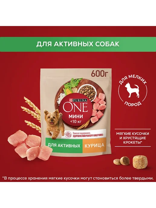 Сухой корм purina One Активных для собак, взрослые, мелкие, 0,6 кг, фото 2