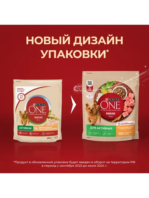 Сухой корм purina One Активных для собак, взрослые, мелкие, 0,6 кг, фото 3