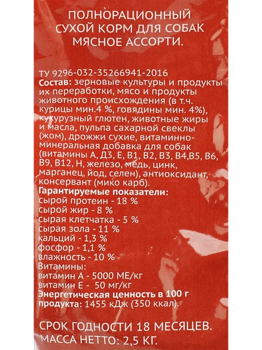 Сухой корм 365 дней Ассорти для собак, мясо, 2,5 кг, фото 2