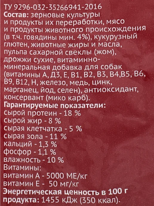 Сухой корм 365 дней для собак, говядина, 2,5 кг, фото 2