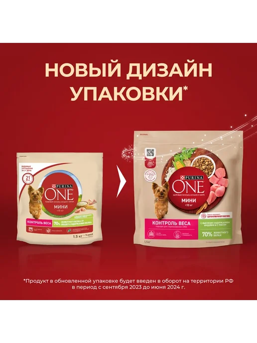 Сухой корм purina One Контроль для собак, взрослые, мелкие, 1,5 кг, фото 2