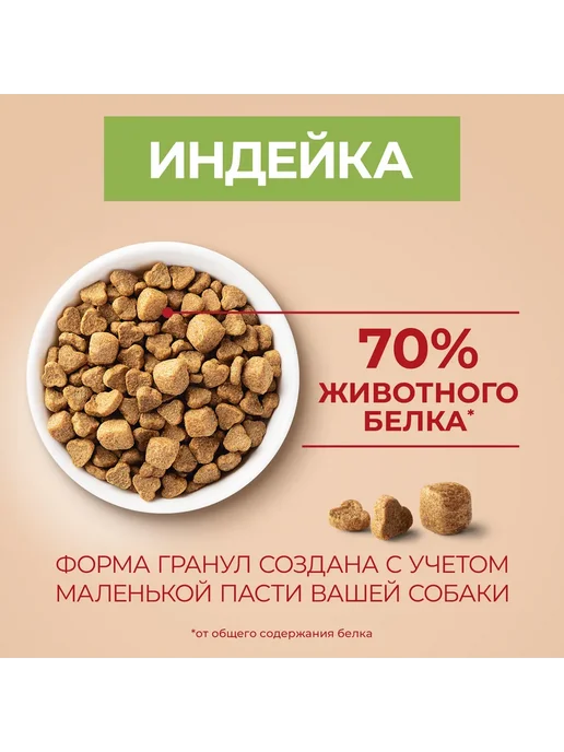 Сухой корм purina One Контроль для собак, взрослые, мелкие, 1,5 кг, фото 6