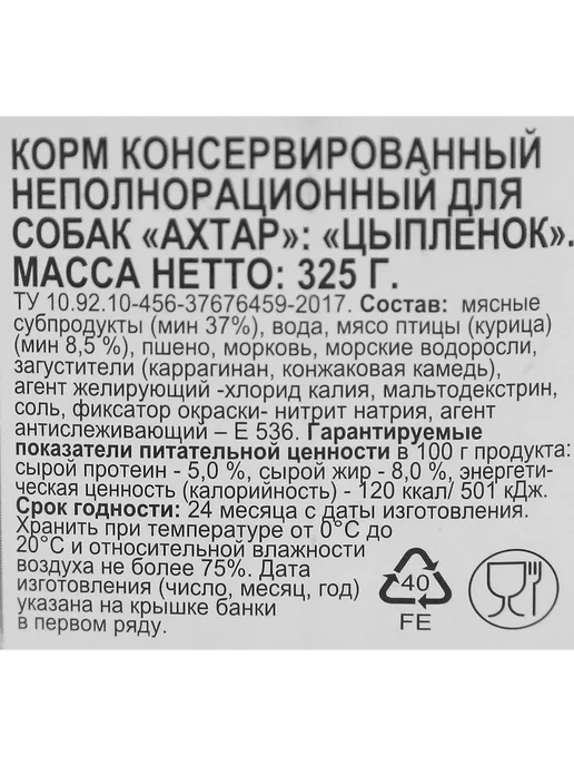 Сухой корм 365 дней Консервированный для собак, курица, 0,325 кг, фото 2