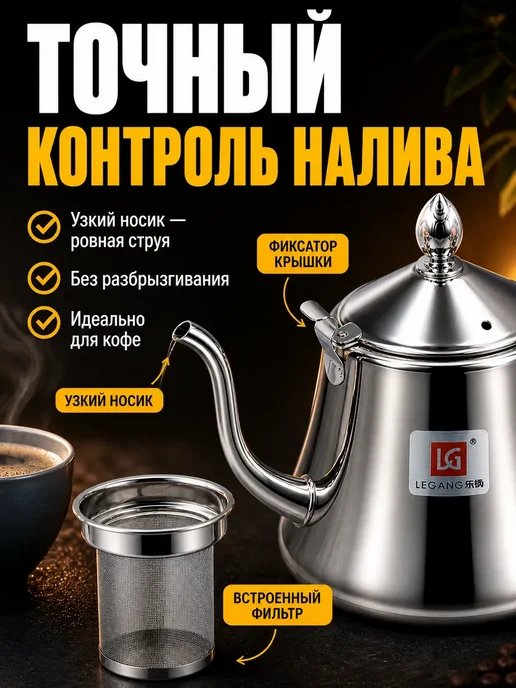 Мо и ника 5 Чайник заварочный металлический с ситечком 1л, 1 л, фото 2
