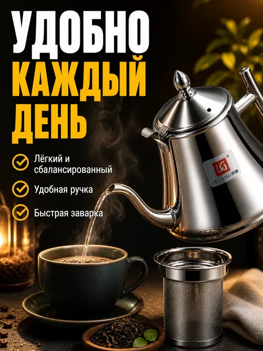 Мо и ника 5 Чайник заварочный металлический с ситечком 1л, 1 л, фото 3
