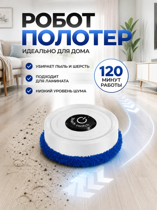 Робот полотер для сухой и влажной уборки, черный, фото 2