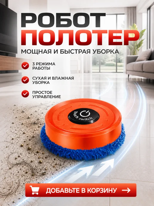 Робот полотер для сухой и влажной уборки, черный, фото 3