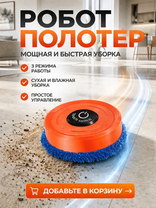 Робот полотер для сухой и влажной уборки, черный, фото 4
