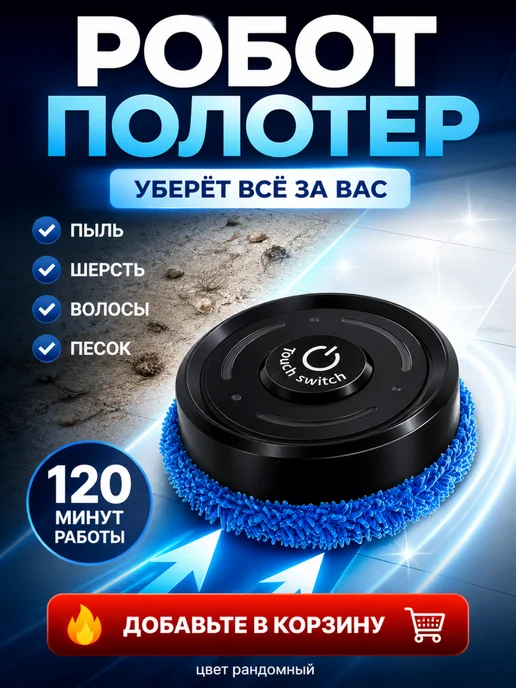 Робот полотер для сухой и влажной уборки, черный, фото 7
