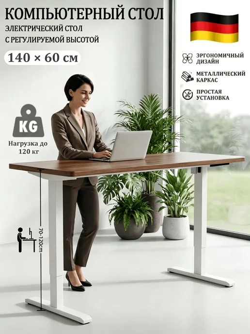 Немецкое качество стол компьютерный с регулировкой высоты 140x60cm, коричневый, фото 2