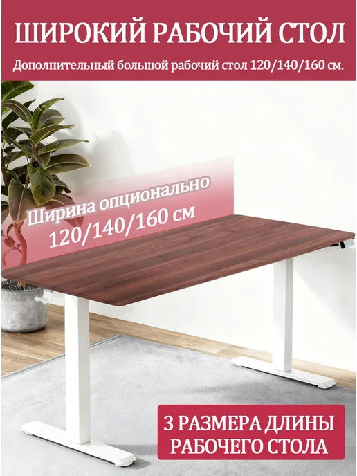 Немецкое качество стол компьютерный с регулировкой высоты 140x60cm, коричневый, фото 4