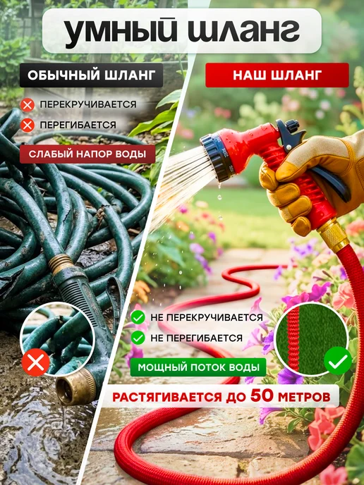 New Travel Шланг растягивающийся, красный