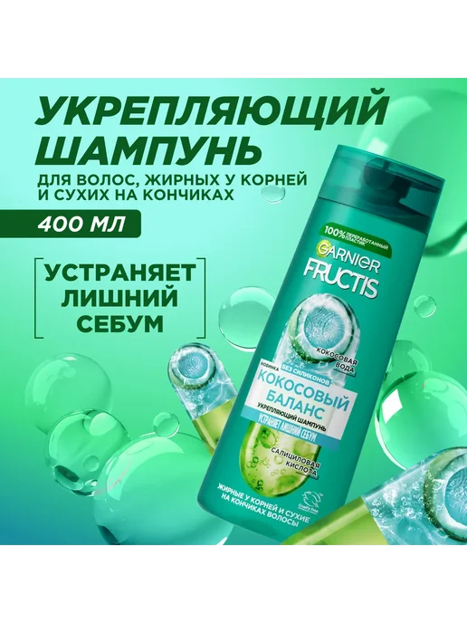 Шампунь для волос жирных у корней и сухих на кончиках FRUCTI, вариант, фото 2