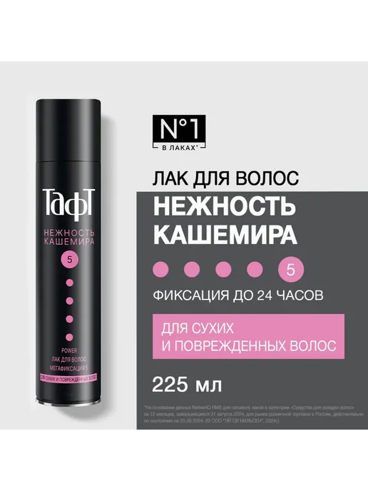 Лак для сухих и поврежденных волос ТАФТ Power Нежность кашем, вариант, фото 3