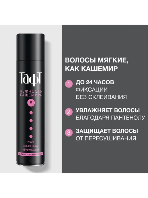Лак для сухих и поврежденных волос ТАФТ Power Нежность кашем, вариант, фото 4