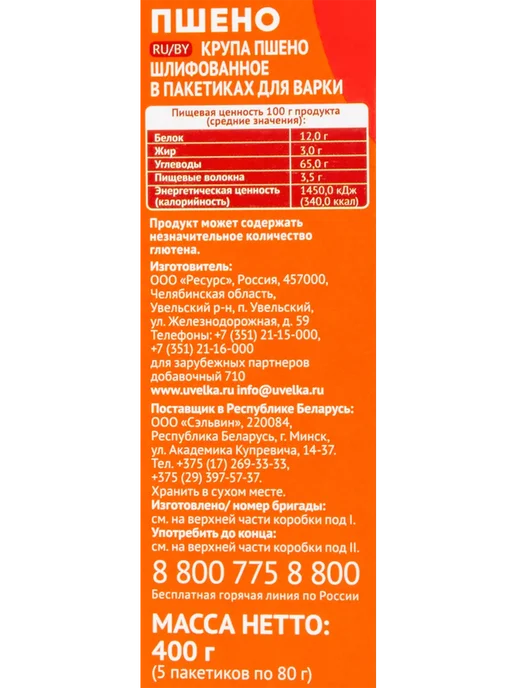 Пшено УВЕЛКА в пакетиках, 5х80г, 5x80, 400 г, фото 3