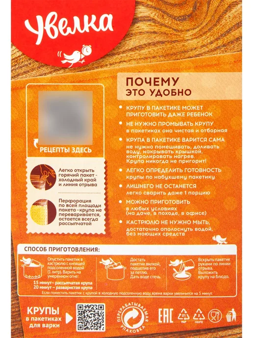 Пшено УВЕЛКА в пакетиках, 5х80г, 5x80, 400 г, фото 4