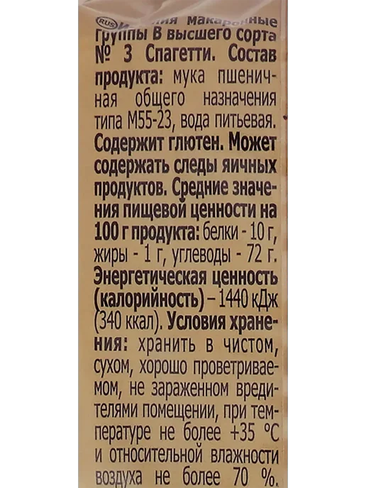 Макароны AMERIA Спагетти №3, группа В высший сорт, 900г, 900 г, фото 2