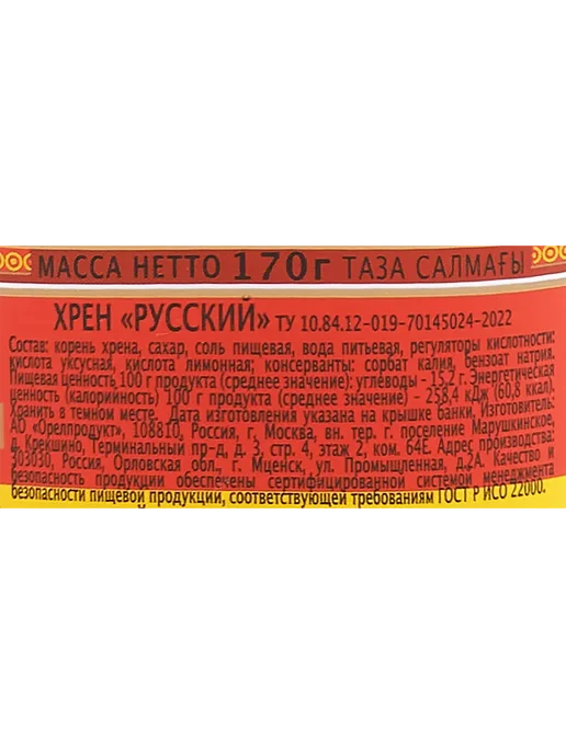 Хрен ГЛАВПРОДУКТ Русский, 170г, 170 г, фото 2