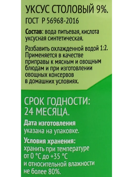 Уксус 365 ДНЕЙ Столовый 9%, 500мл, 500 мл, фото 2