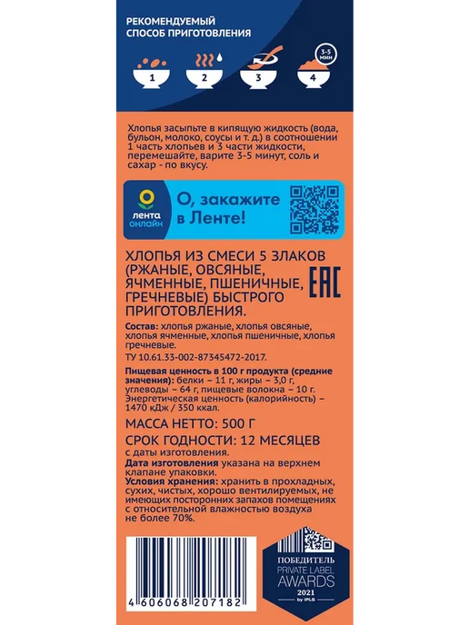 Хлопья мультизлаковые ЛЕНТА 5 злаков, 500г, 500 г, фото 3