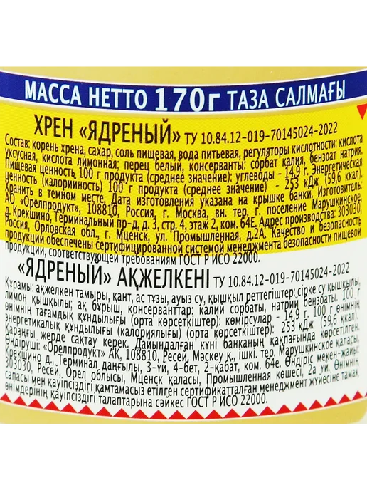 Хрен ГЛАВПРОДУКТ Ядреный, 170г, 170 г, фото 2