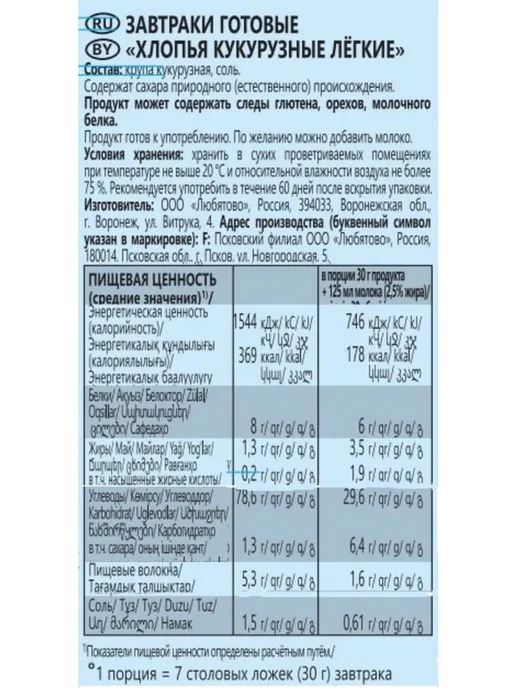 Хлопья кукурузные ЛЮБЯТОВО легкие 270г, 270 г, фото 2