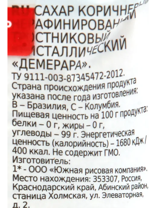 Сахар коричневый АГРО-АЛЬЯНС Экстра Demerara нерафинированны, коричневый, фото 3