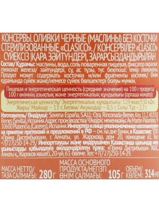 Маслины без косточки ITLV Clasico, 314мл, 314 мл, фото 2