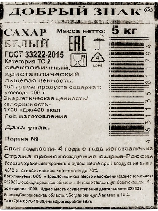Сахар, 5кг, 5 кг, фото 4