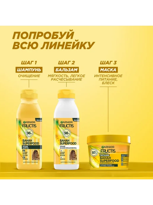 Маска для очень сухих волос FRUCTIS Superfood Банан, вариант, фото 5