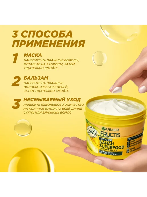 Маска для очень сухих волос FRUCTIS Superfood Банан, вариант, фото 7