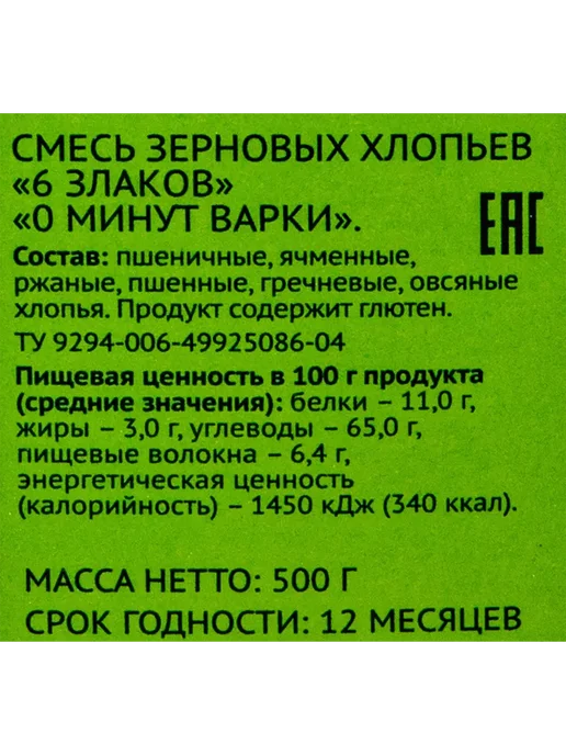 Хлопья мультизлаковые ЛЕНТА 6 злаков, 500г, 500 г, фото 3