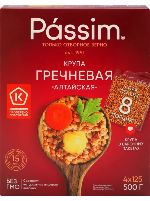 Крупа гречневая PASSIM Алтайская, высший сорт, 4х125г, 500г, 125 г, 500 г