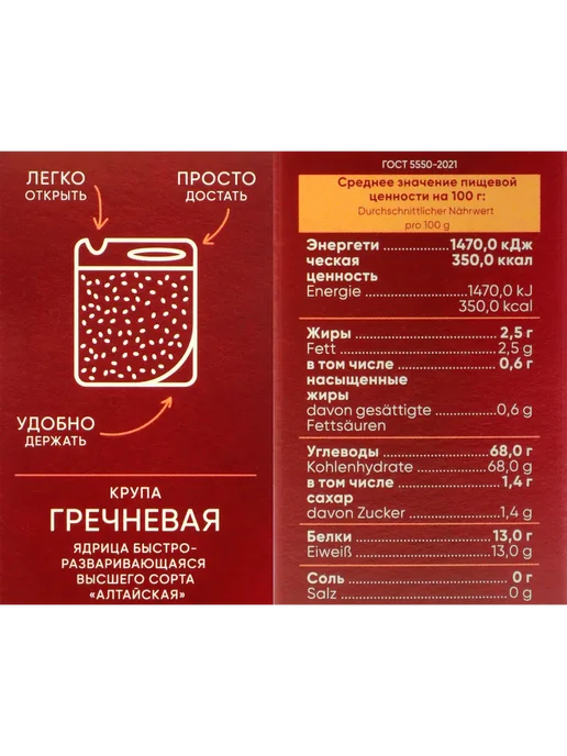 Крупа гречневая PASSIM Алтайская, высший сорт, 4х125г, 500г, 125 г, 500 г, фото 3