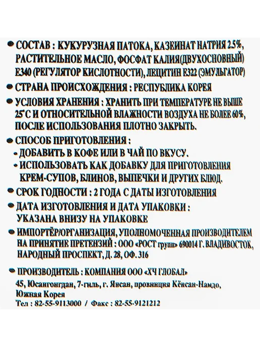 Заменитель сливок ХЧ ГЛОБАЛ Сопью-крима с ЗЖМ 500г, 500 г, фото 2