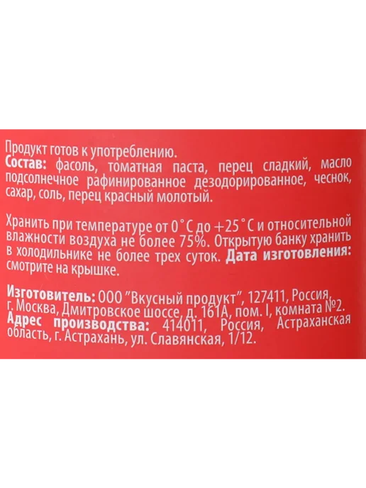 Фасоль печеная ЛЕНТА в аджике, 530г, 530 г, фото 2