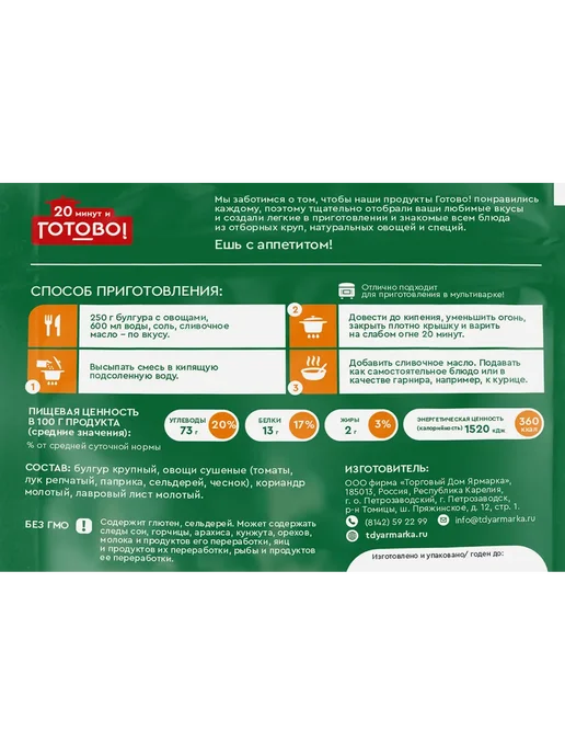 Булгур ГОТОВО! с овощами, 250г, 250 г, фото 2