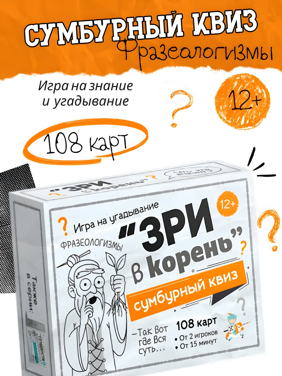 Квиз Зри в корень карточная игра для компании 12+