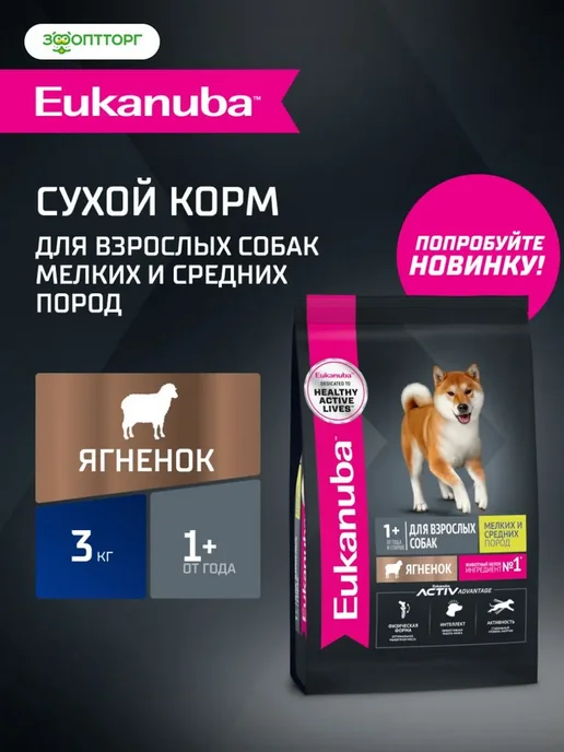 Сухой корм Eukanuba для собак, мелкие, средние, ягненок, 3 кг