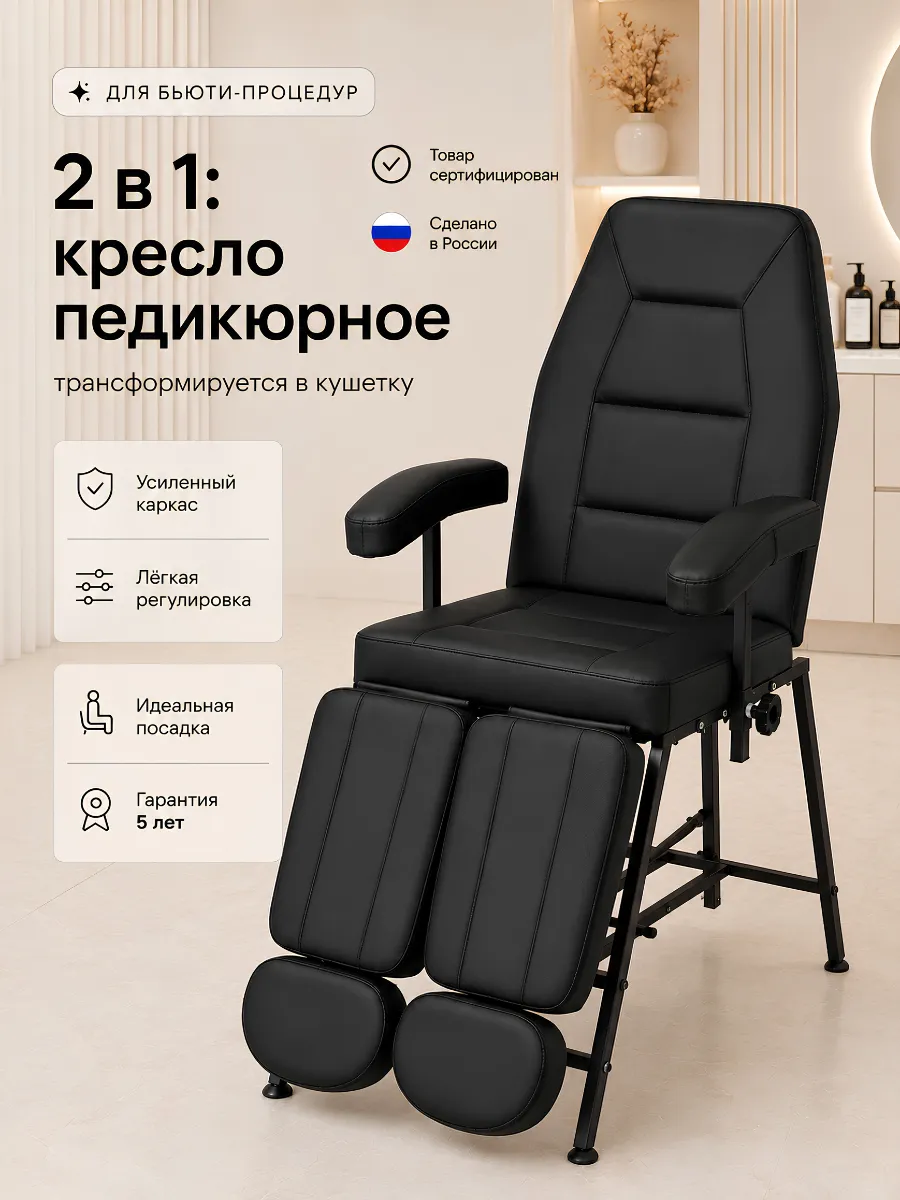 Кушетка косметологическая, кресло педикюрное