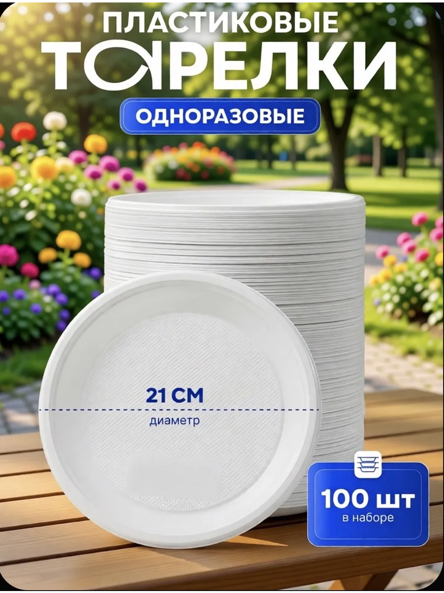 Одноразовые тарелки пластиковые белые 100 шт. премиум